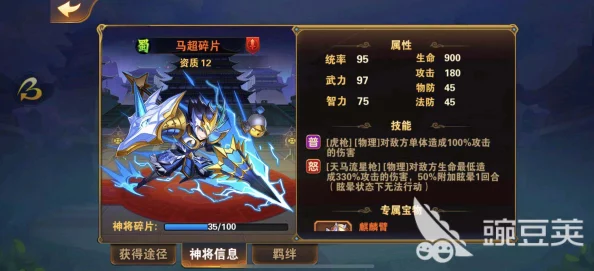 2025游戏热点:放开那三国2西凉猛将马超属性技能全面解析与最新玩法探讨 2025游戏热点:放开那三国2西凉猛将马超属性技能全面解析与最新玩法探讨